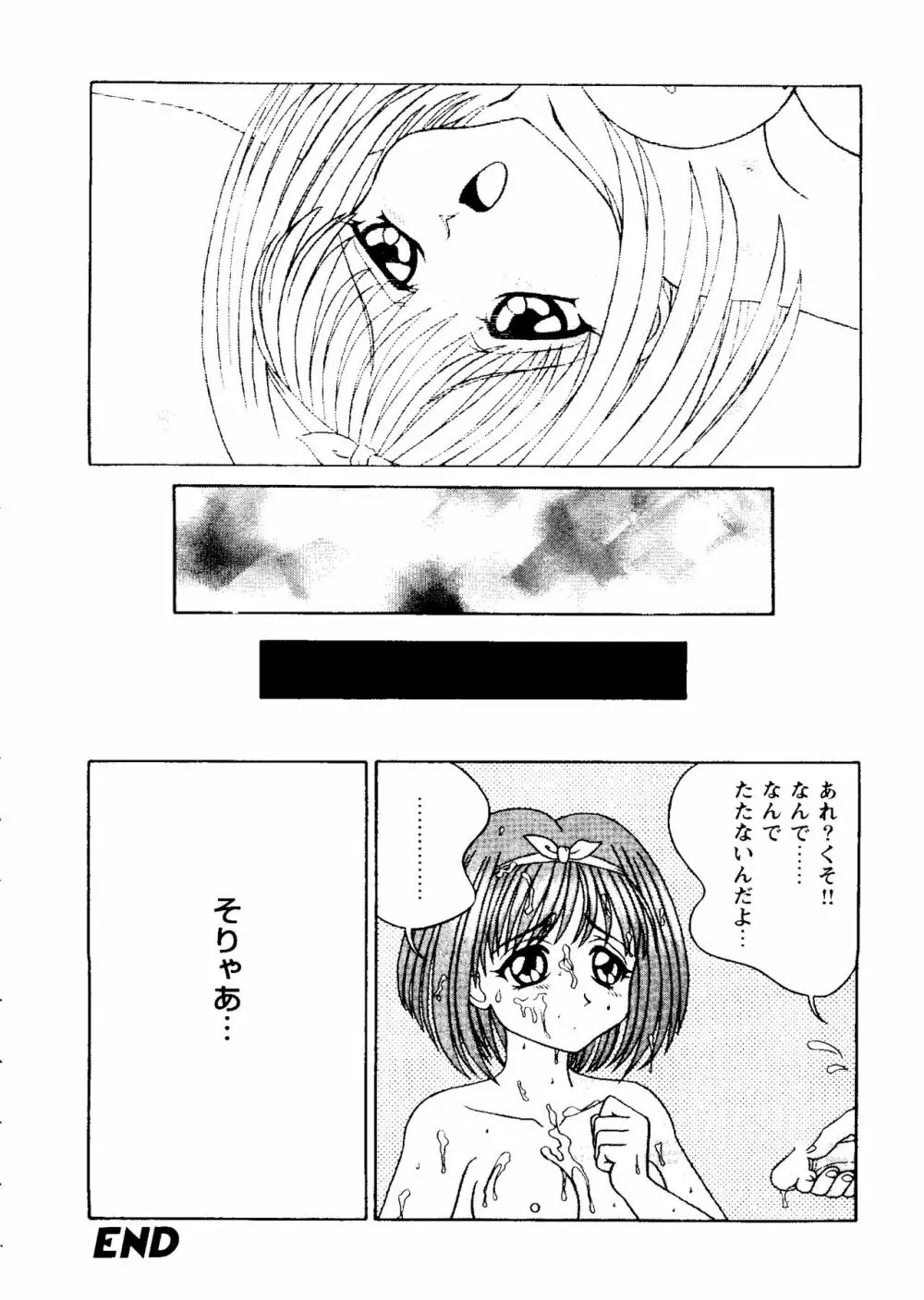 ガールズパレード'98 テイク9 Page.73