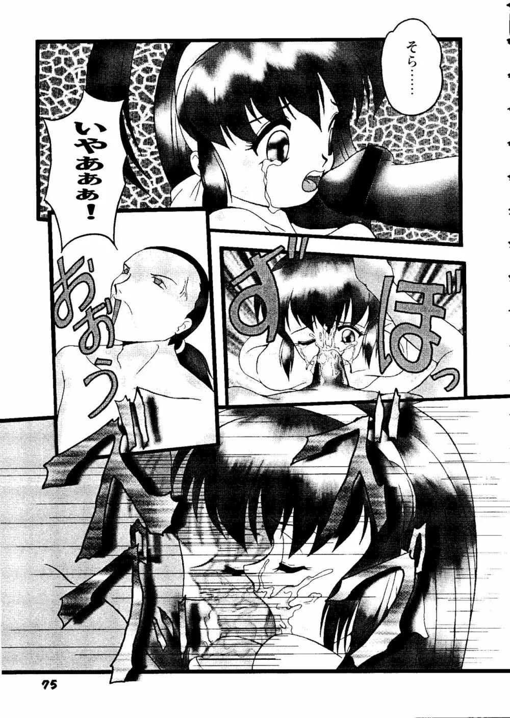 ガールズパレード'98 テイク9 Page.76