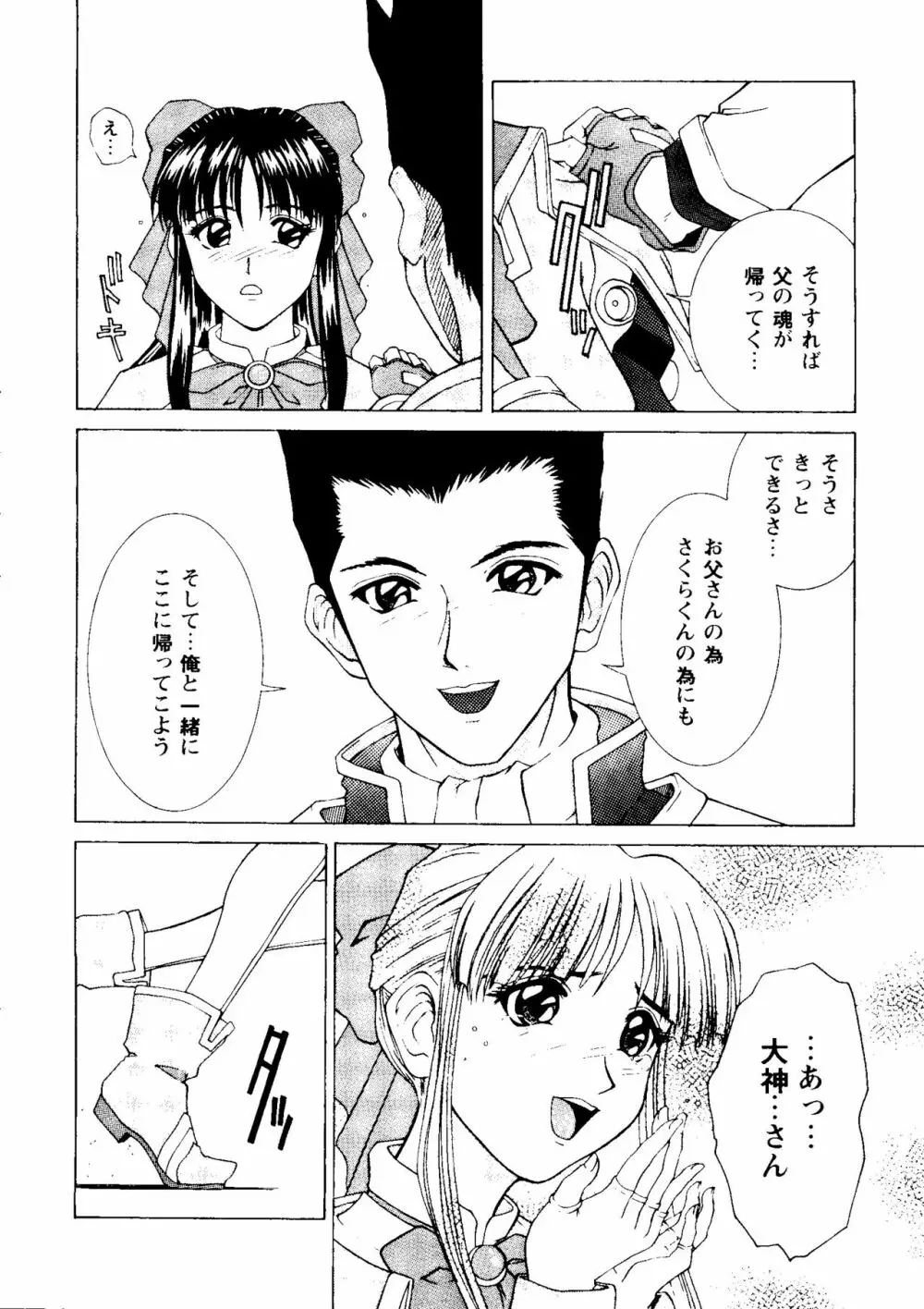 ガールズパレード'98 テイク9 Page.9