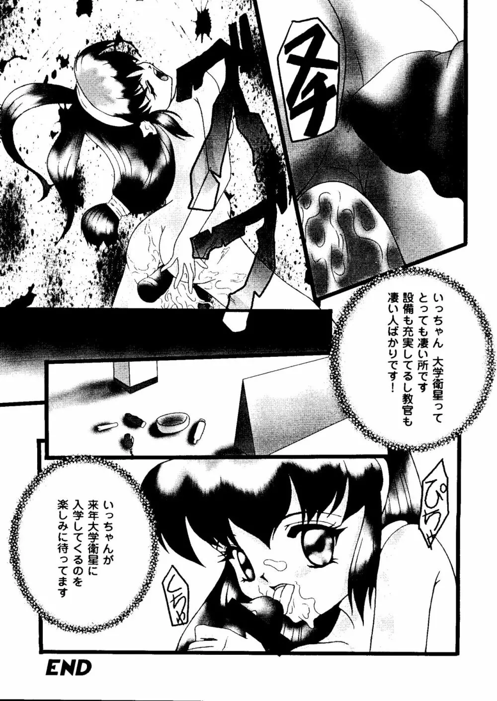 ガールズパレード'98 テイク9 Page.91