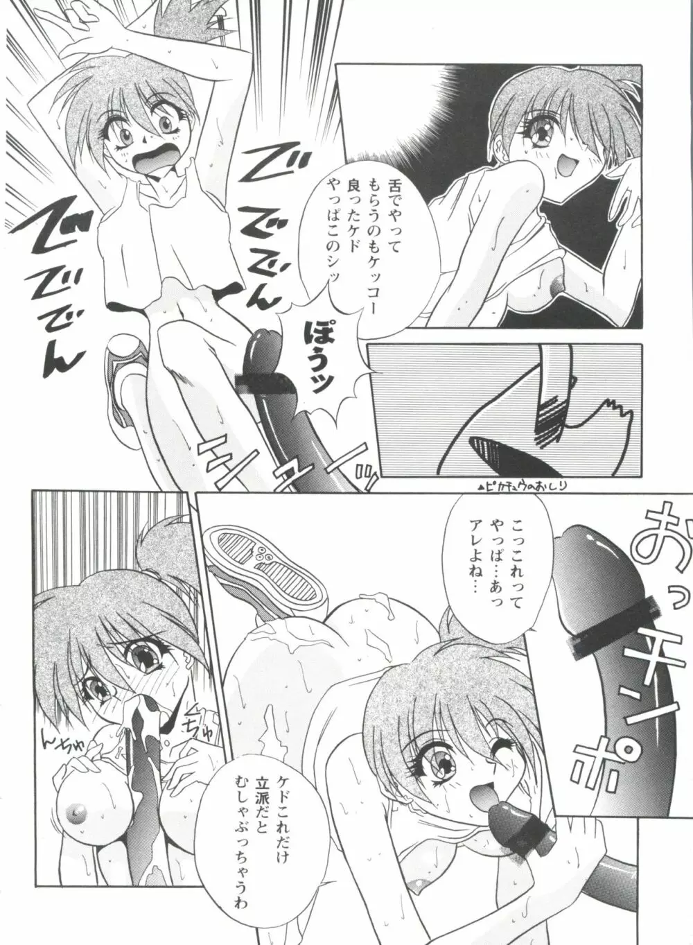 ドールズゲーム 1 Page.26