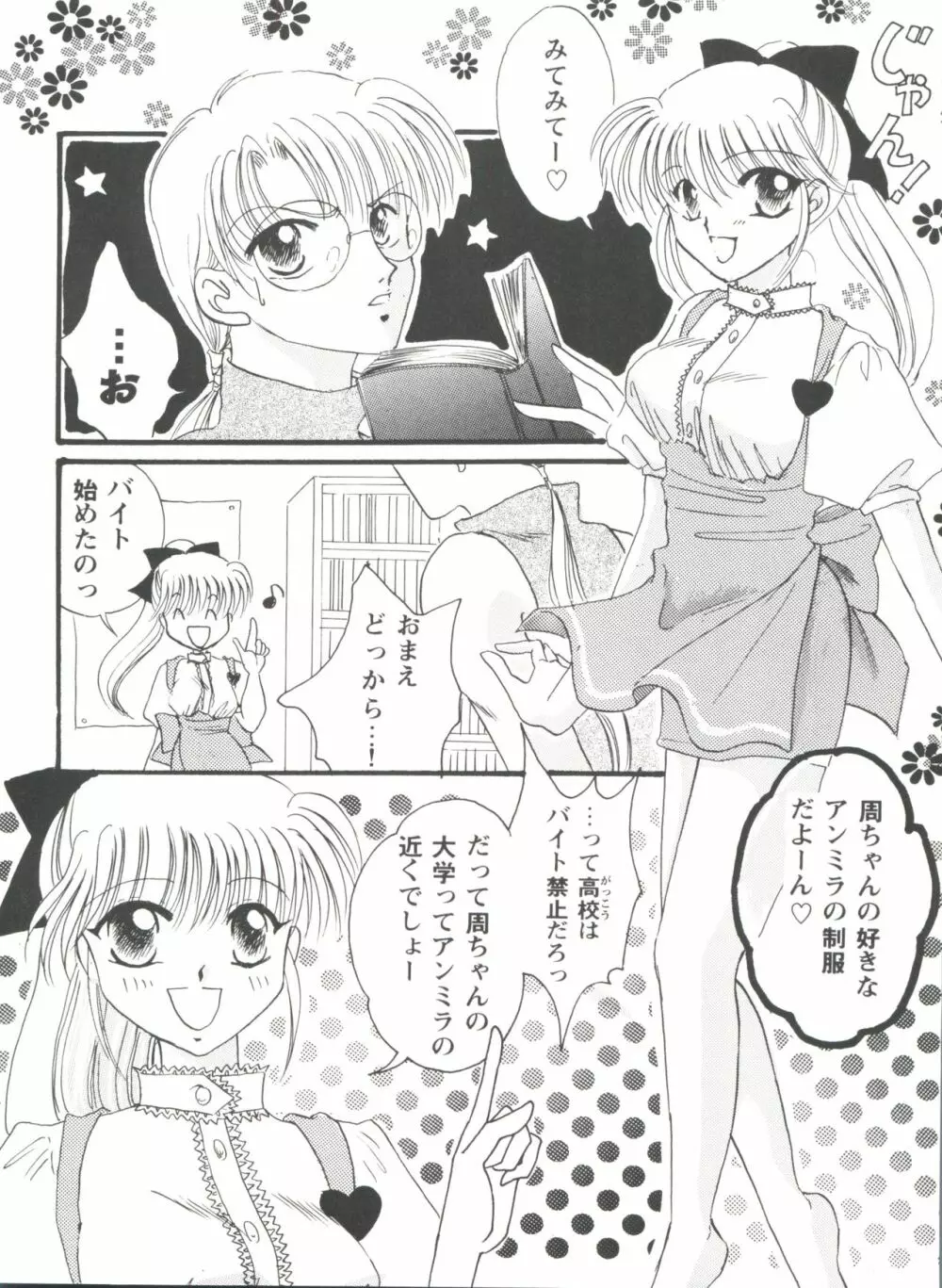 ドールズゲーム 1 Page.86