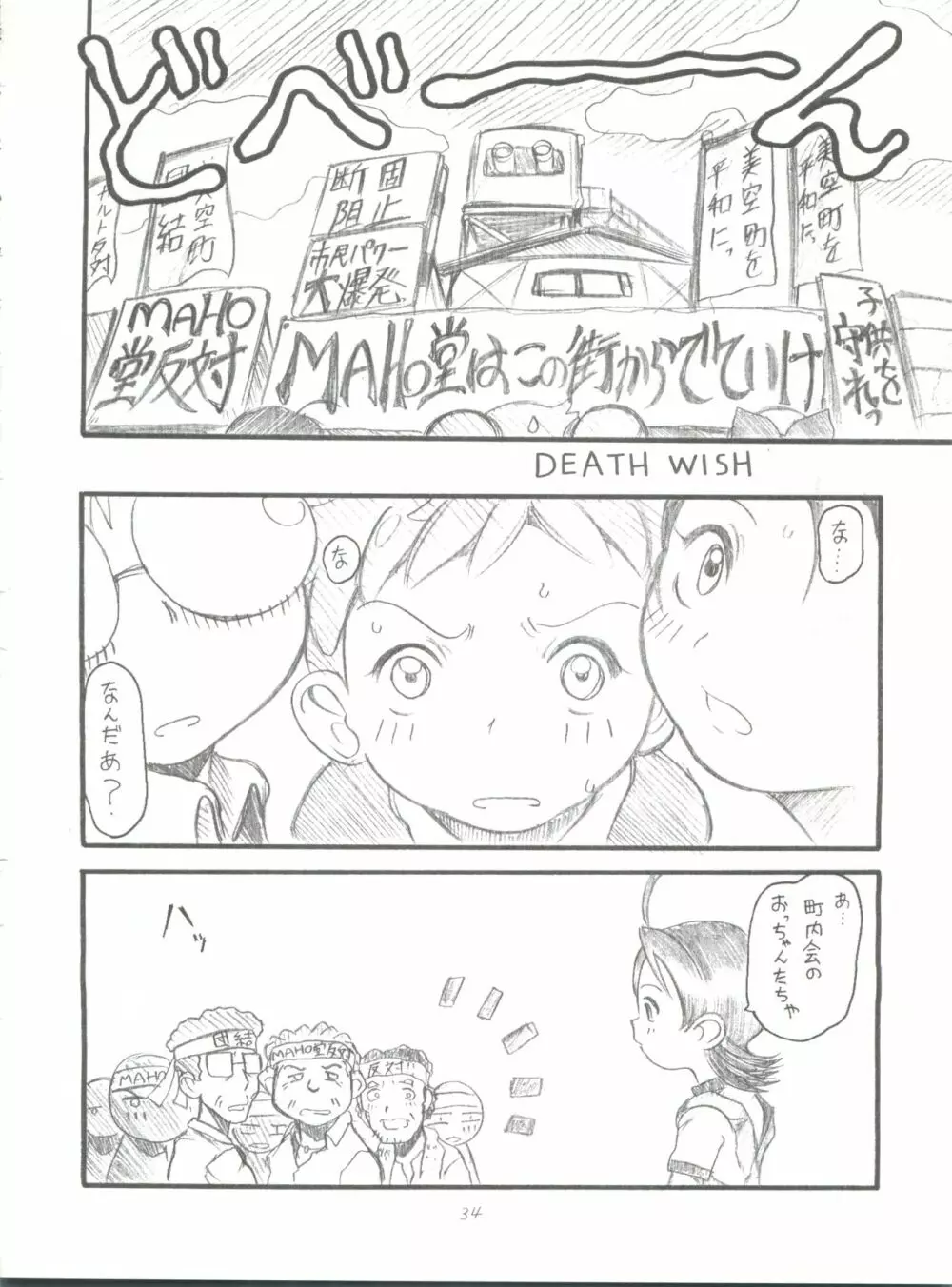 ドレミックス デラックス Page.33