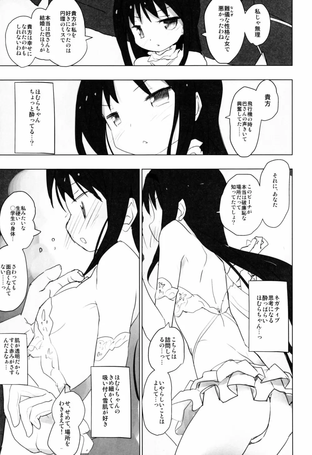 あなたのことが大好きなほむらちゃんと行く集団露出新婚旅行ハワイ!! Page.12