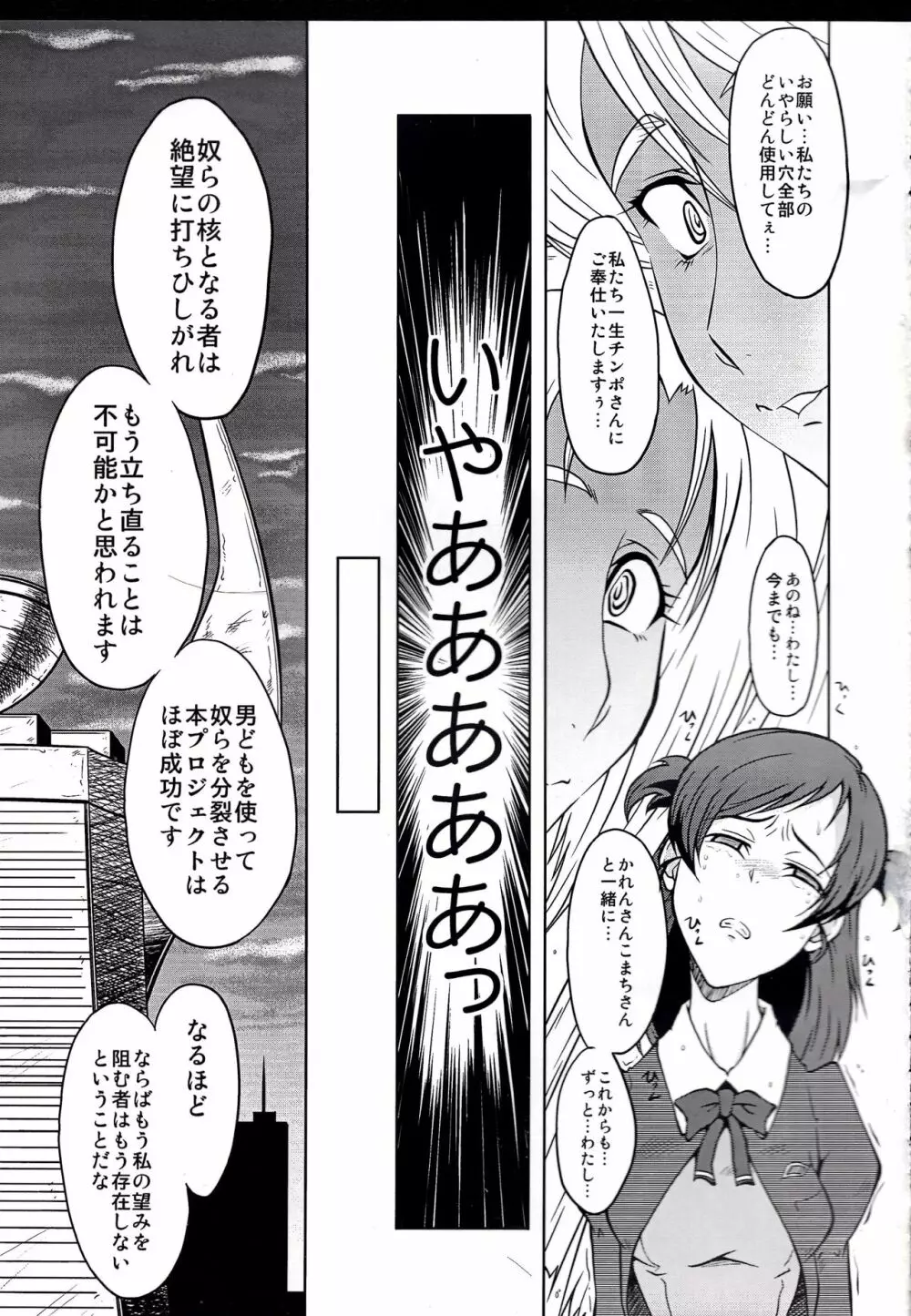 ウラバンビvol.37 -Penetration GB- Page.22