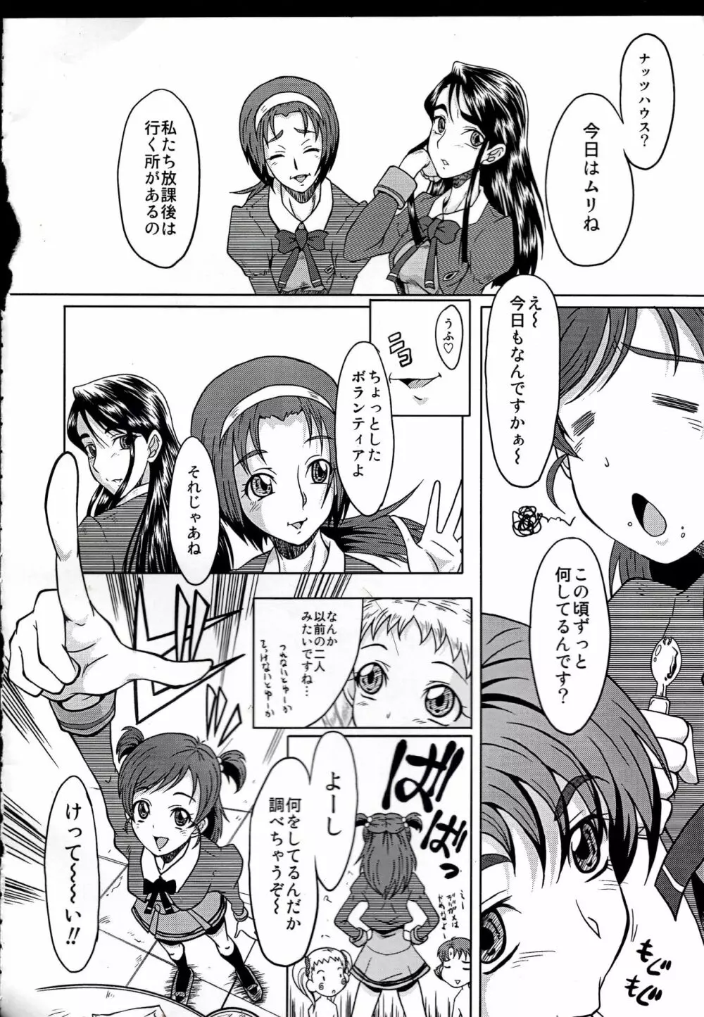 ウラバンビvol.37 -Penetration GB- Page.7