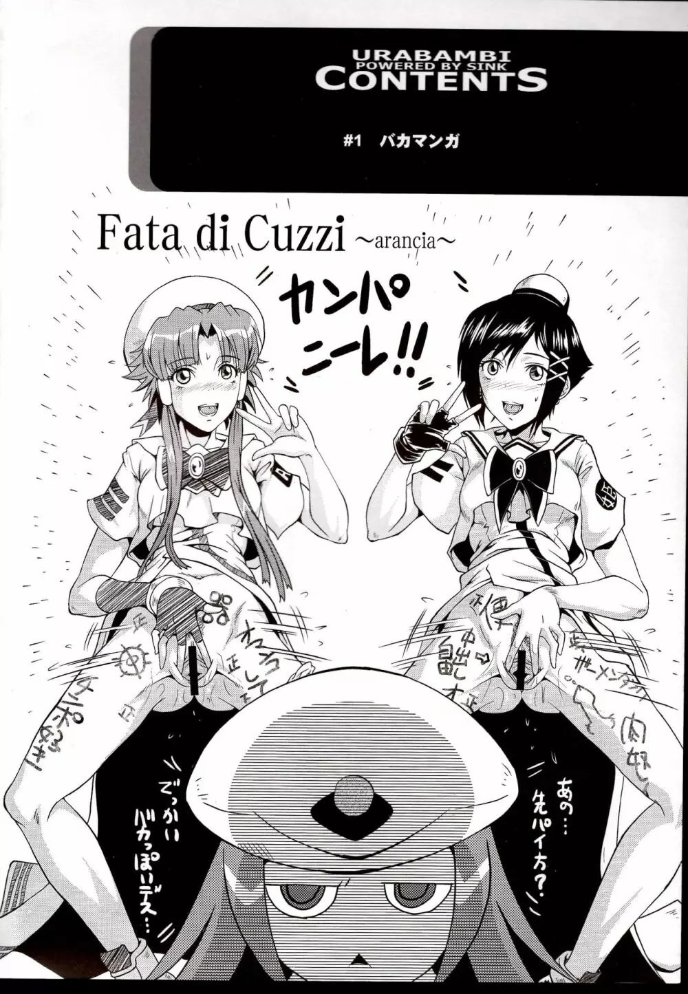 ウラバンビvol.39 -Fata di Cuzzi~arancia~- Page.3