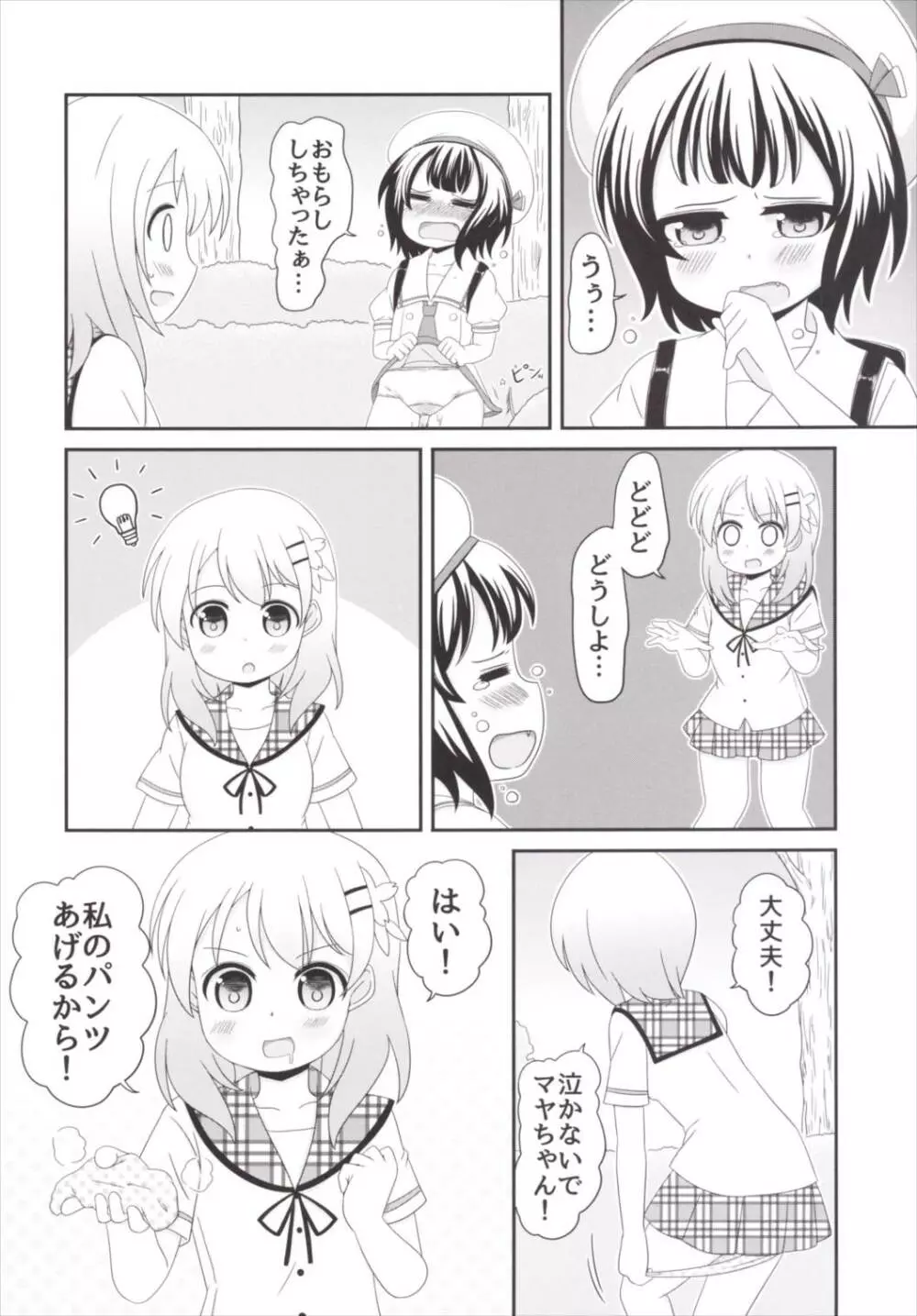 チマメ隊のおトイレ事情 Page.13