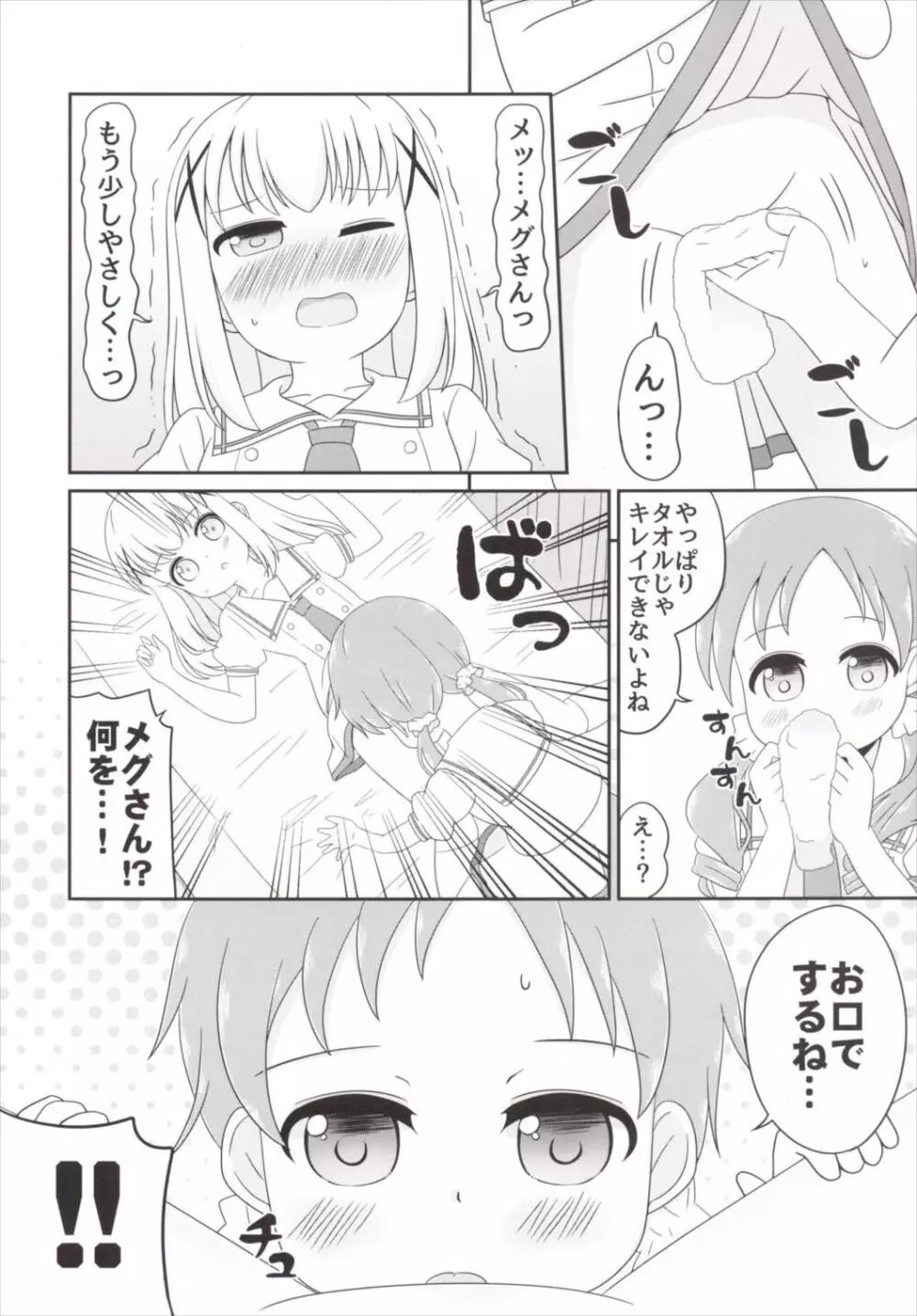 チマメ隊のおトイレ事情 Page.7