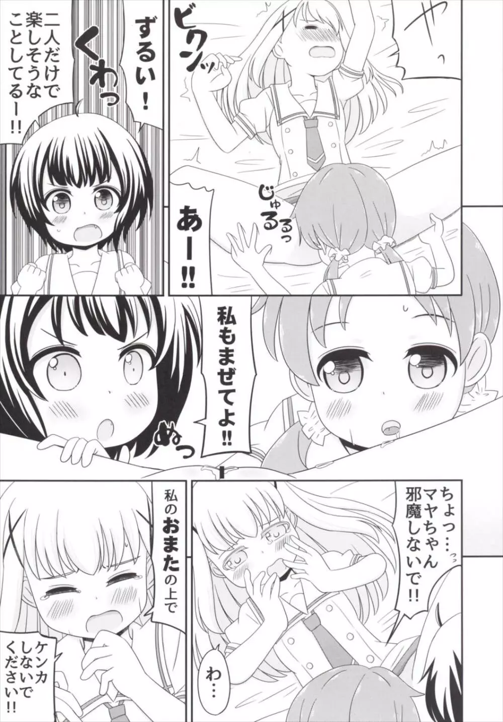 チマメ隊のおトイレ事情 Page.8