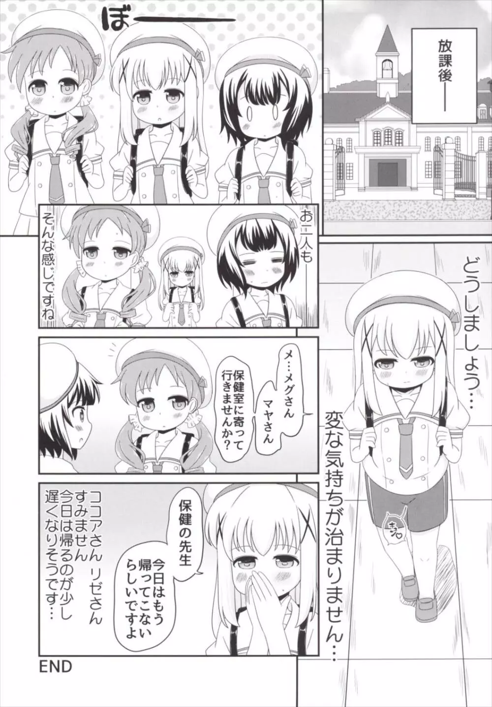 チマメ隊のおトイレ事情 Page.9