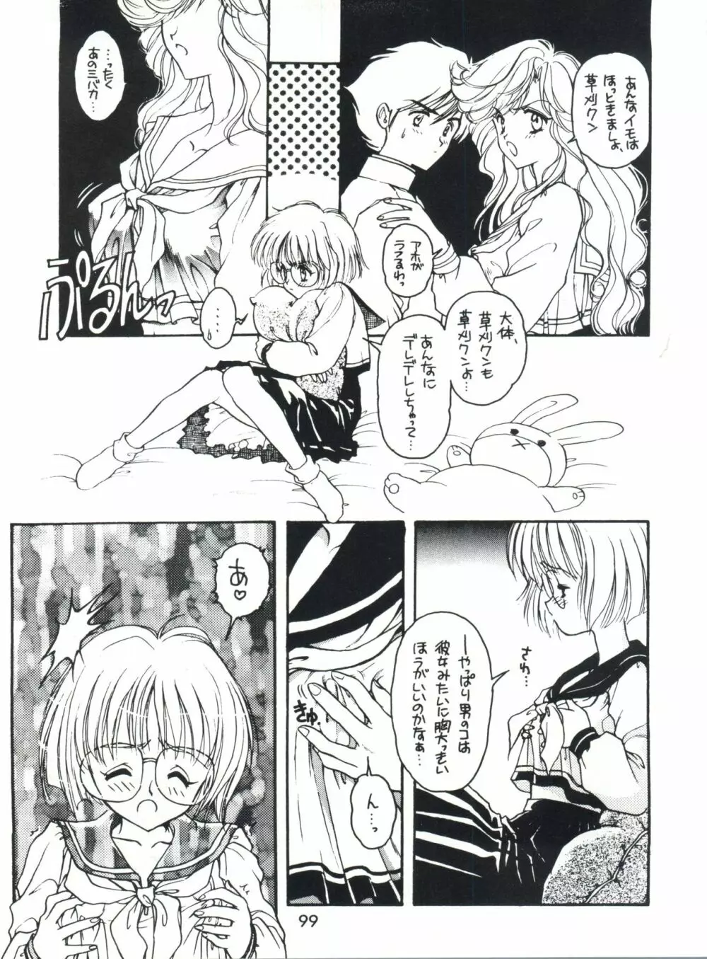 男の子本3+α Page.101