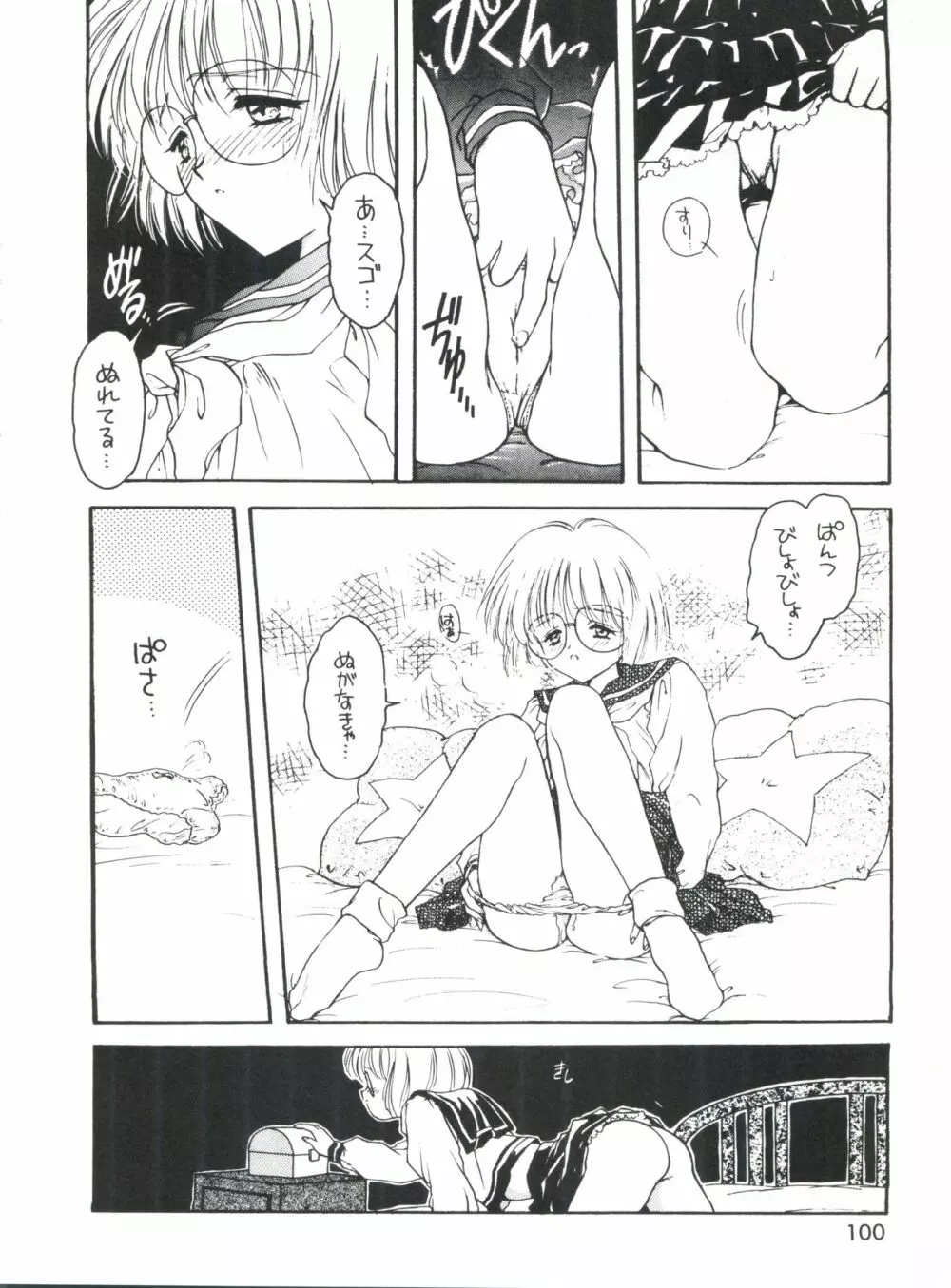 男の子本3+α Page.102