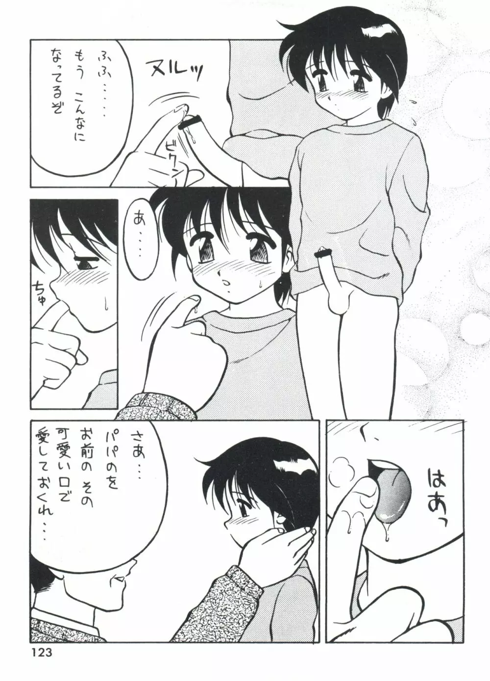 男の子本3+α Page.125