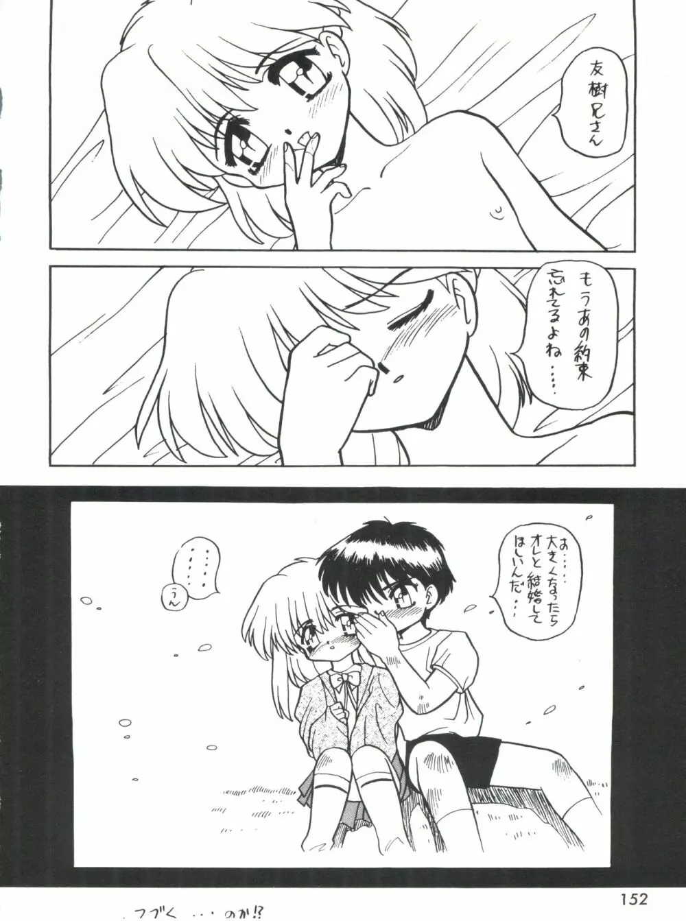 男の子本3+α Page.154