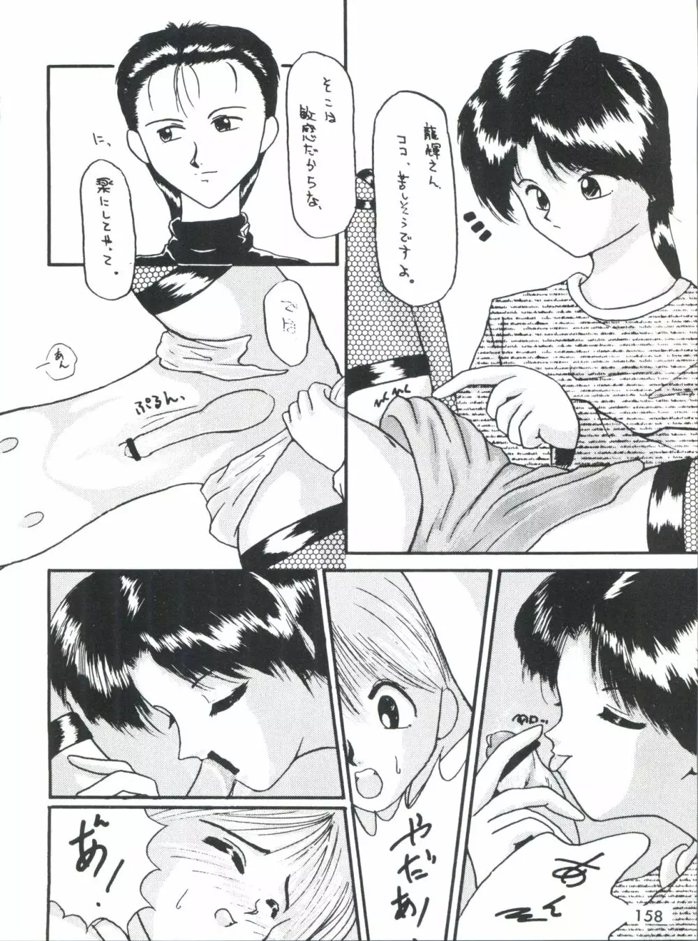 男の子本3+α Page.160