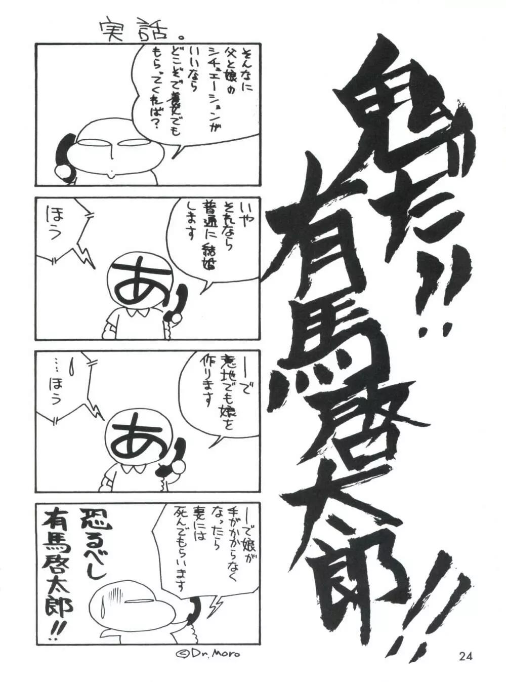 男の子本3+α Page.26