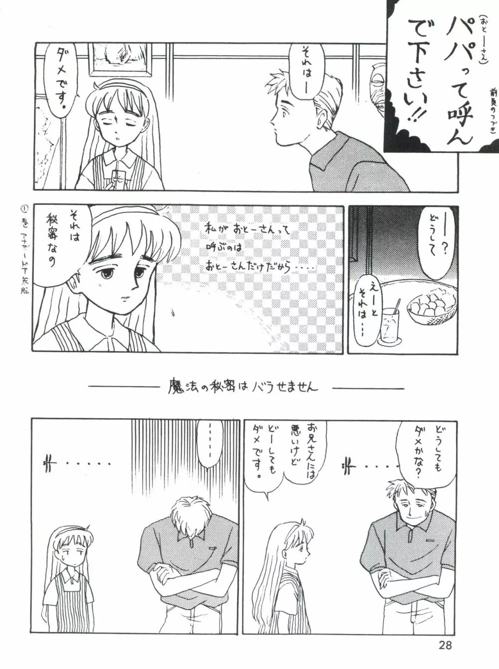 男の子本3+α Page.30