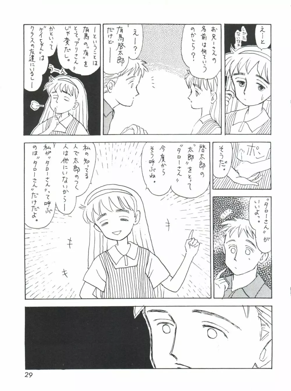 男の子本3+α Page.31