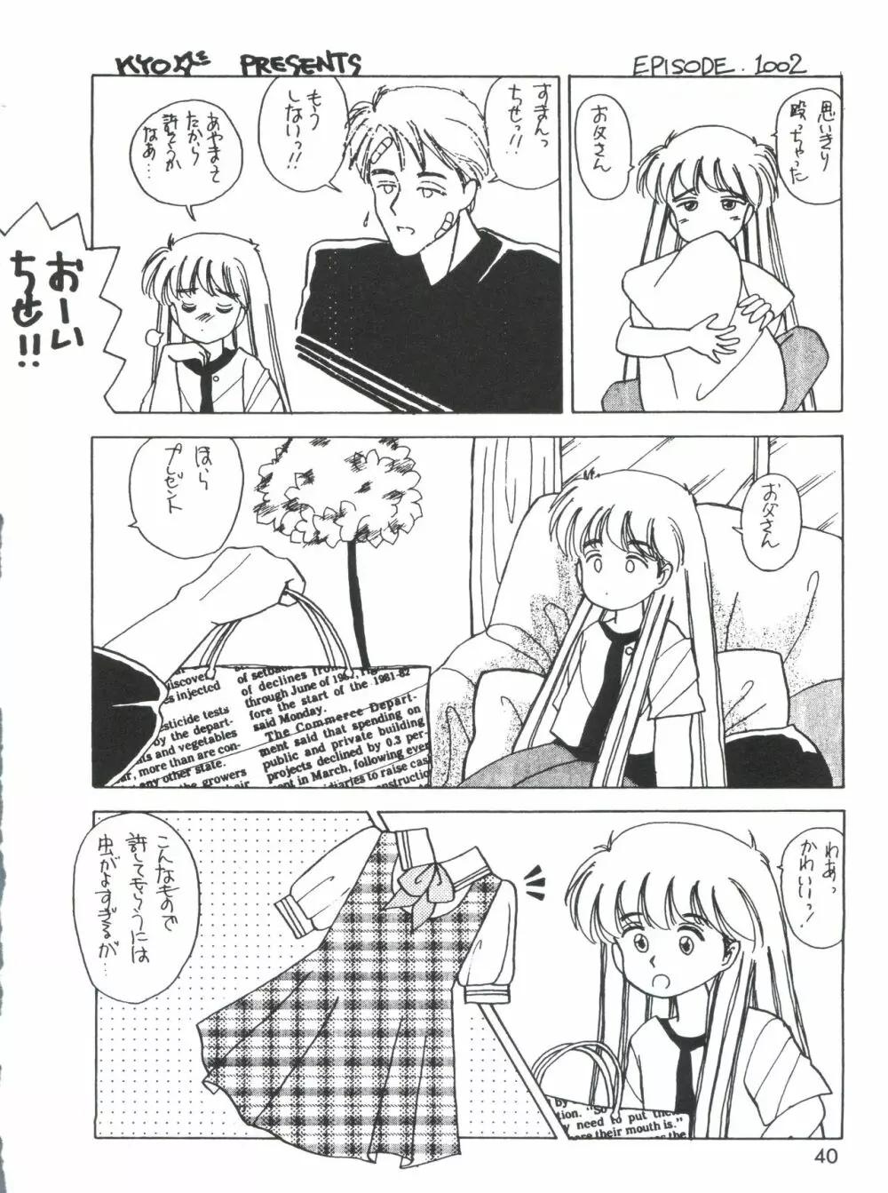 男の子本3+α Page.42