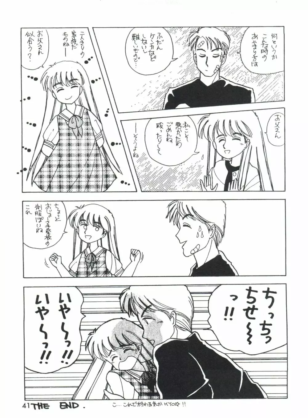 男の子本3+α Page.43