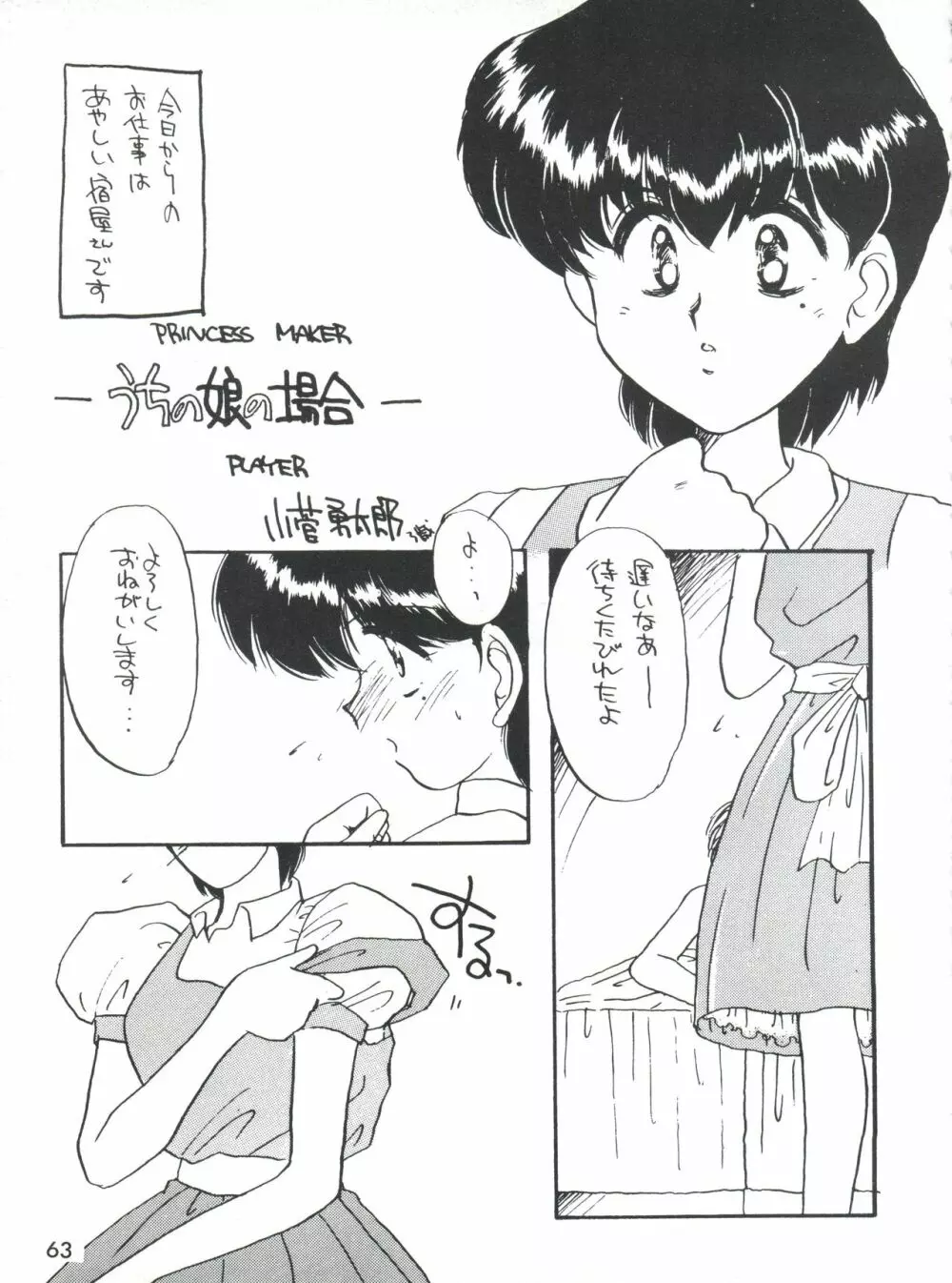 男の子本3+α Page.65