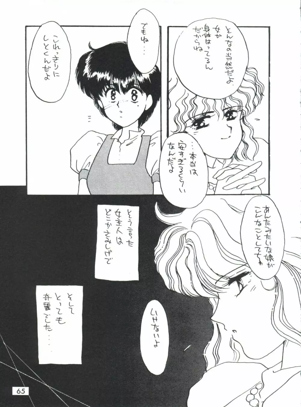 男の子本3+α Page.67