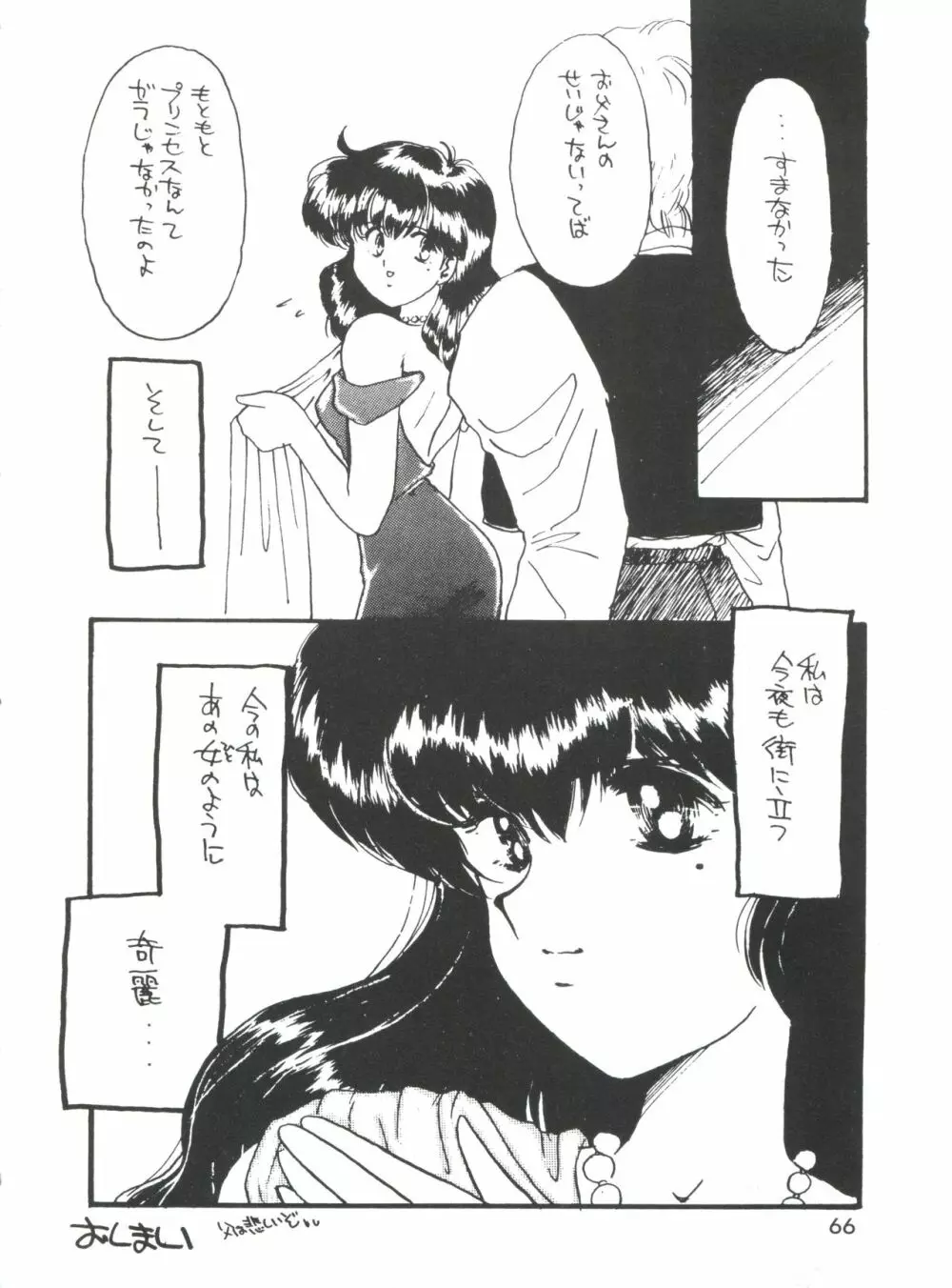 男の子本3+α Page.68