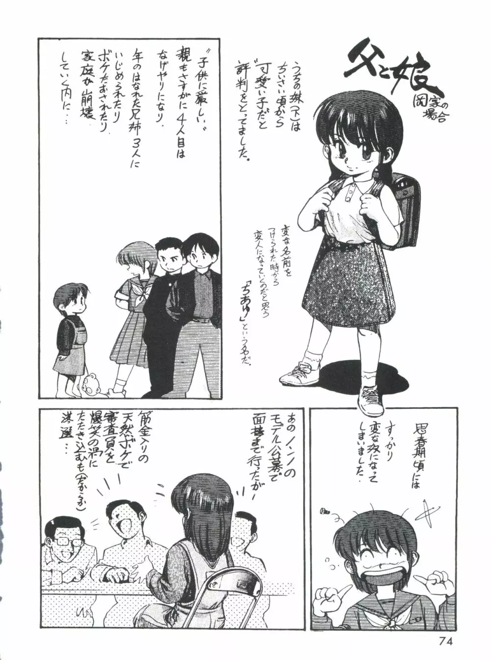 男の子本3+α Page.76