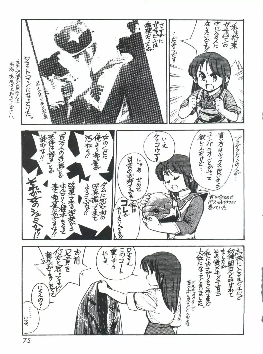 男の子本3+α Page.77