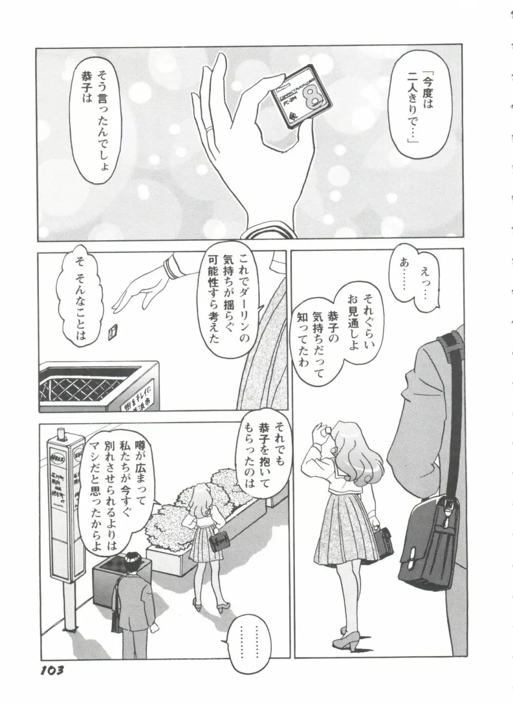 ガールズパレード'99 CUT 1 Page.104