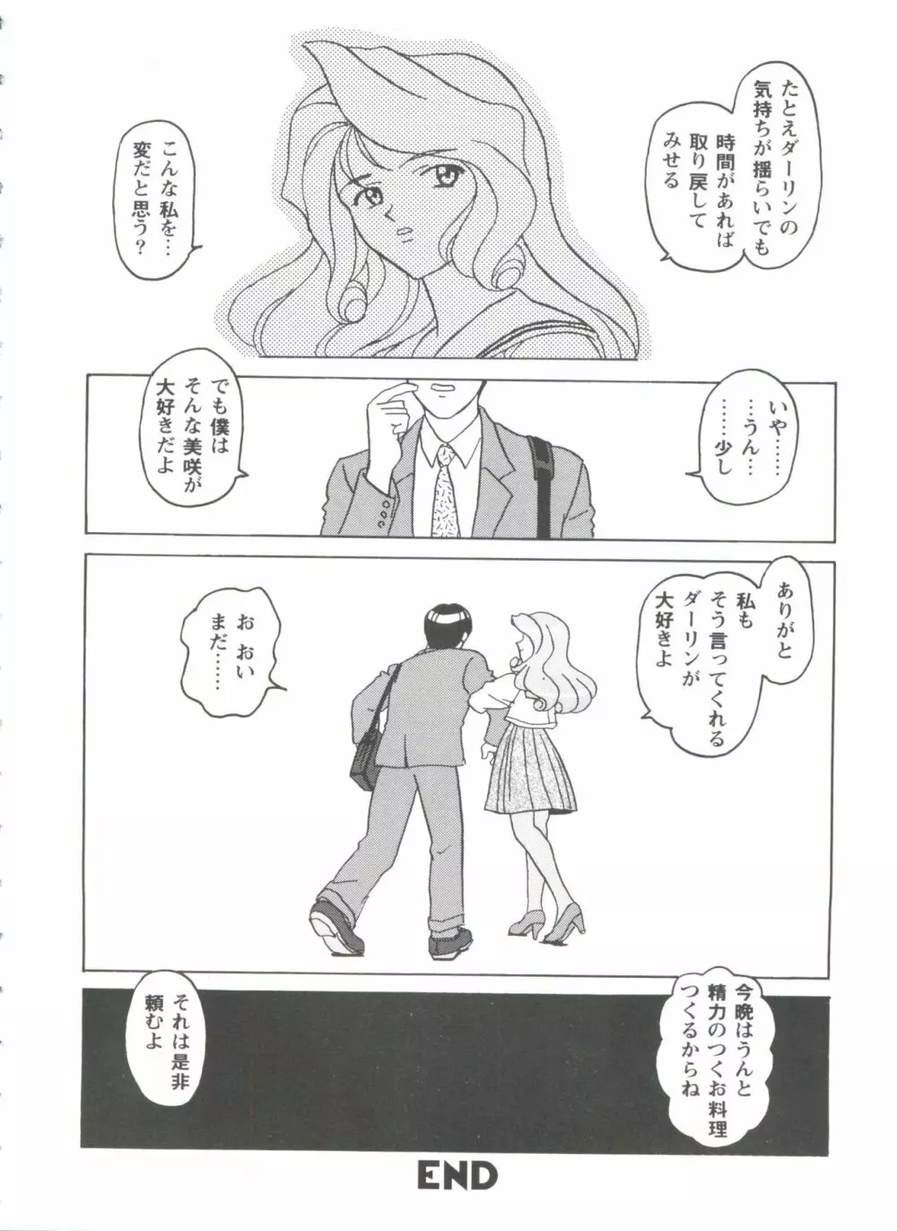 ガールズパレード'99 CUT 1 Page.105