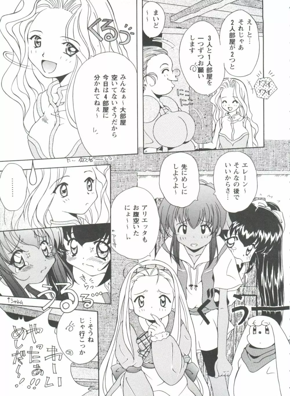 ガールズパレード'99 CUT 1 Page.108