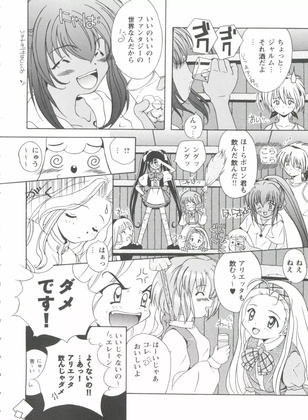 ガールズパレード'99 CUT 1 Page.109