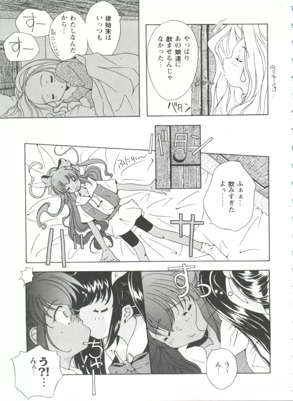 ガールズパレード'99 CUT 1 Page.110