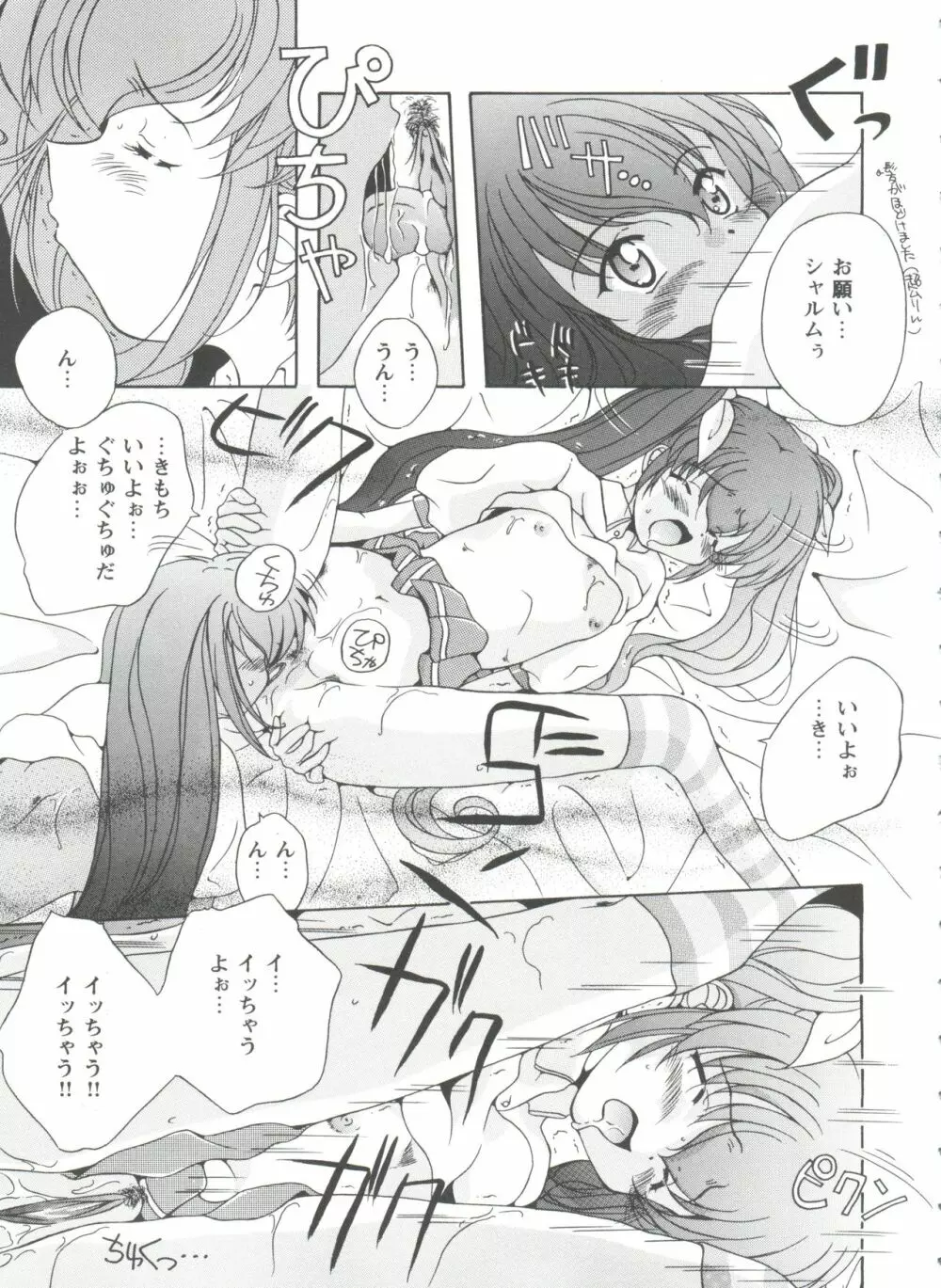 ガールズパレード'99 CUT 1 Page.114