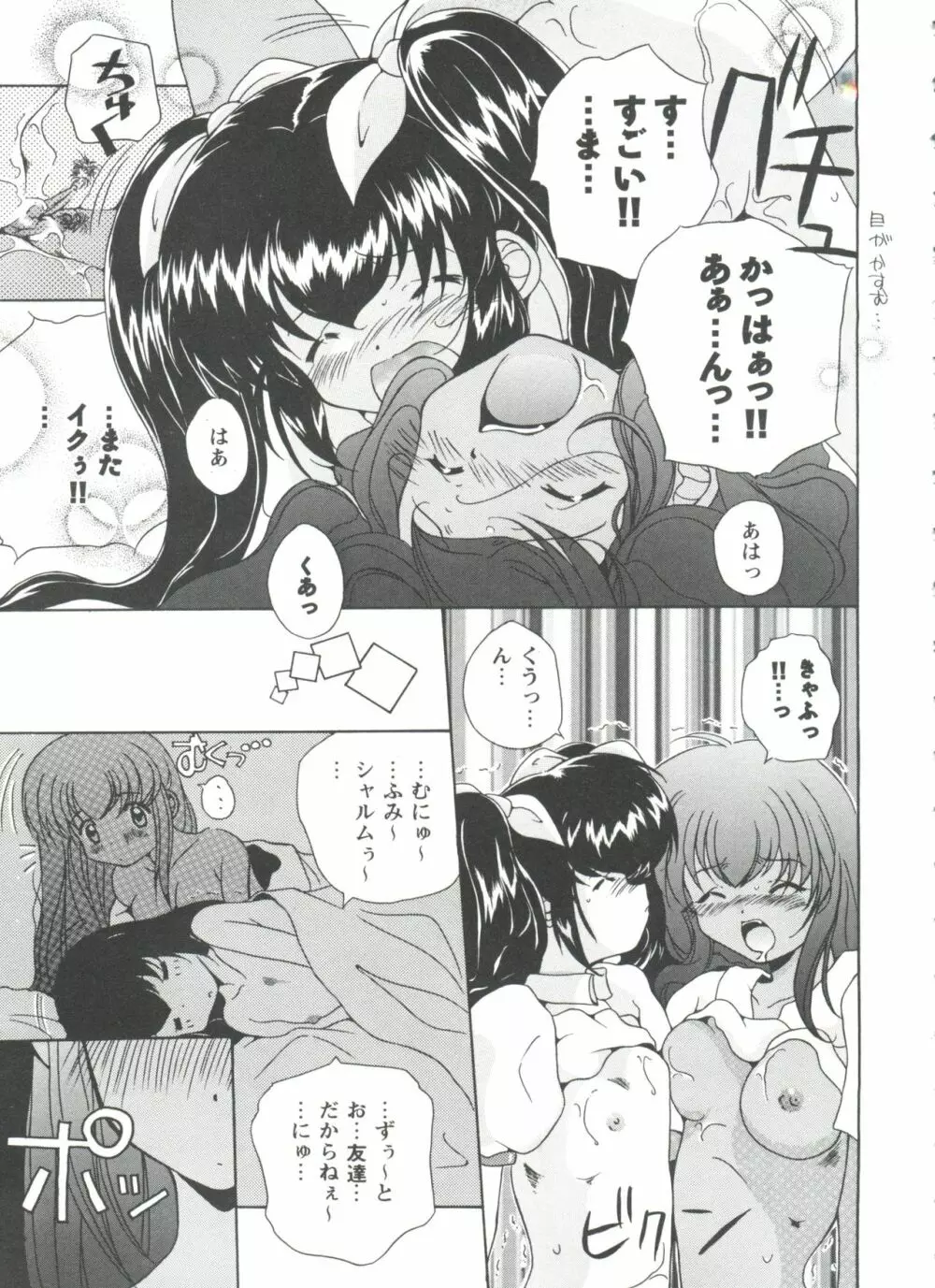 ガールズパレード'99 CUT 1 Page.116