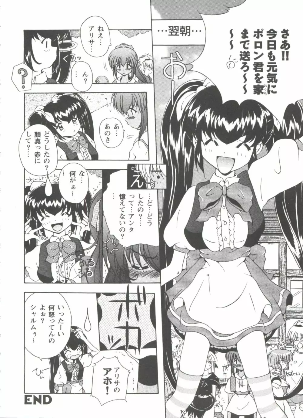 ガールズパレード'99 CUT 1 Page.117