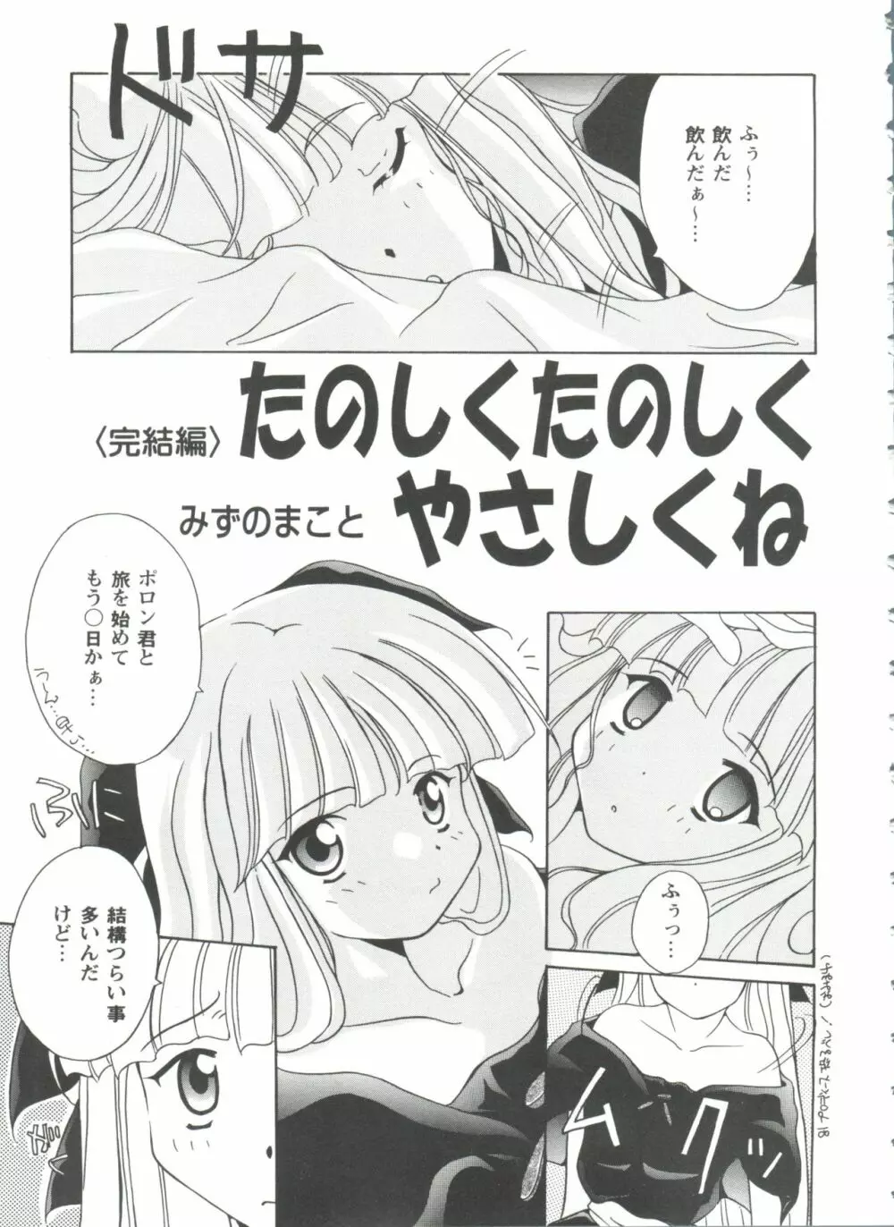 ガールズパレード'99 CUT 1 Page.118