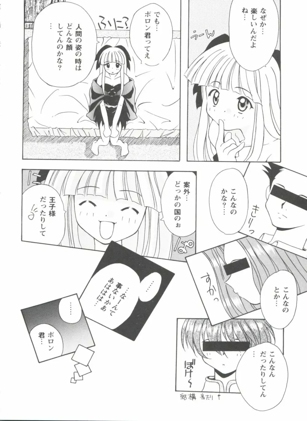 ガールズパレード'99 CUT 1 Page.119