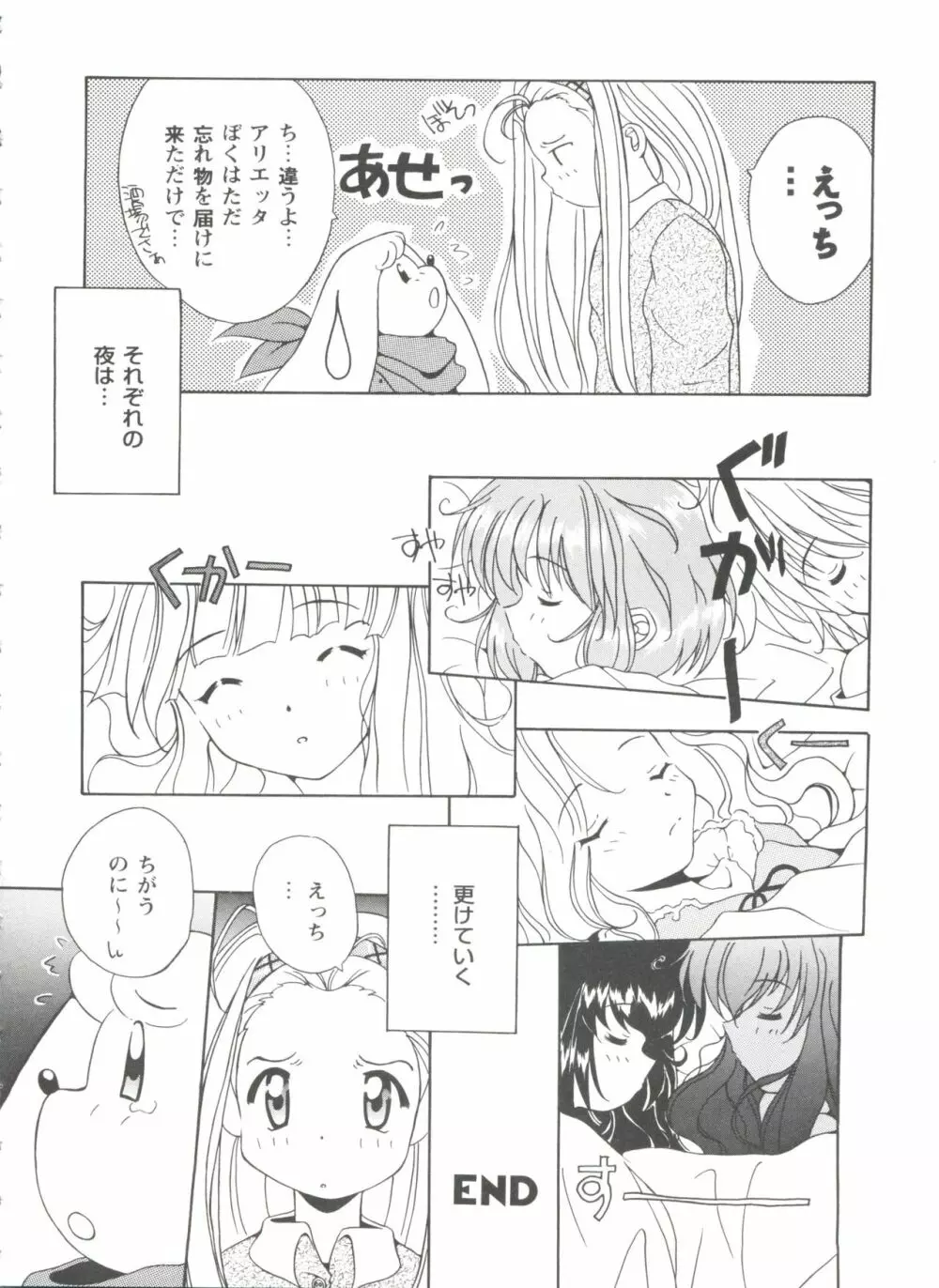 ガールズパレード'99 CUT 1 Page.123