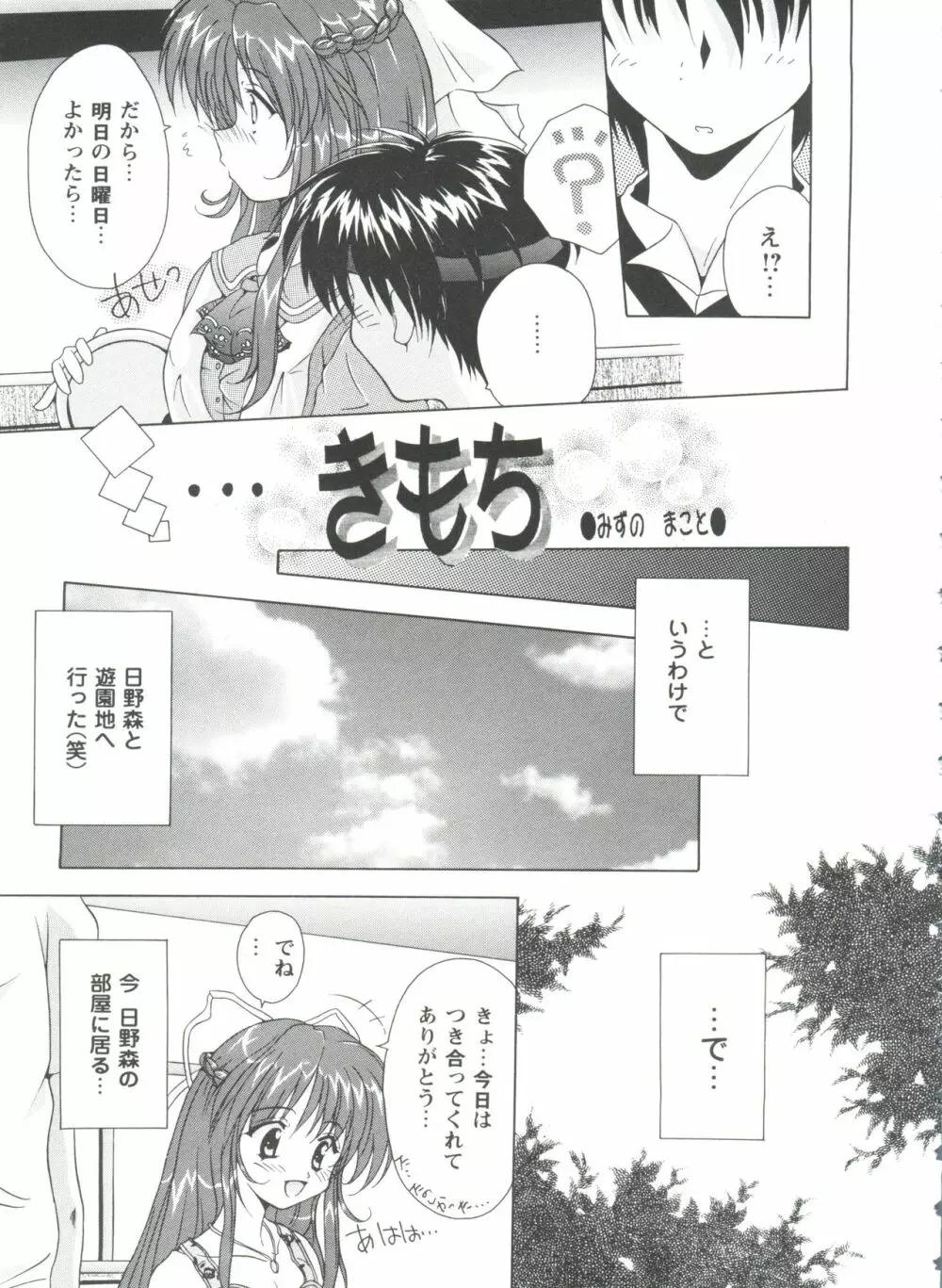 ガールズパレード'99 CUT 1 Page.124