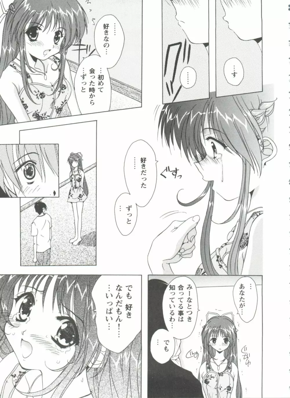 ガールズパレード'99 CUT 1 Page.126