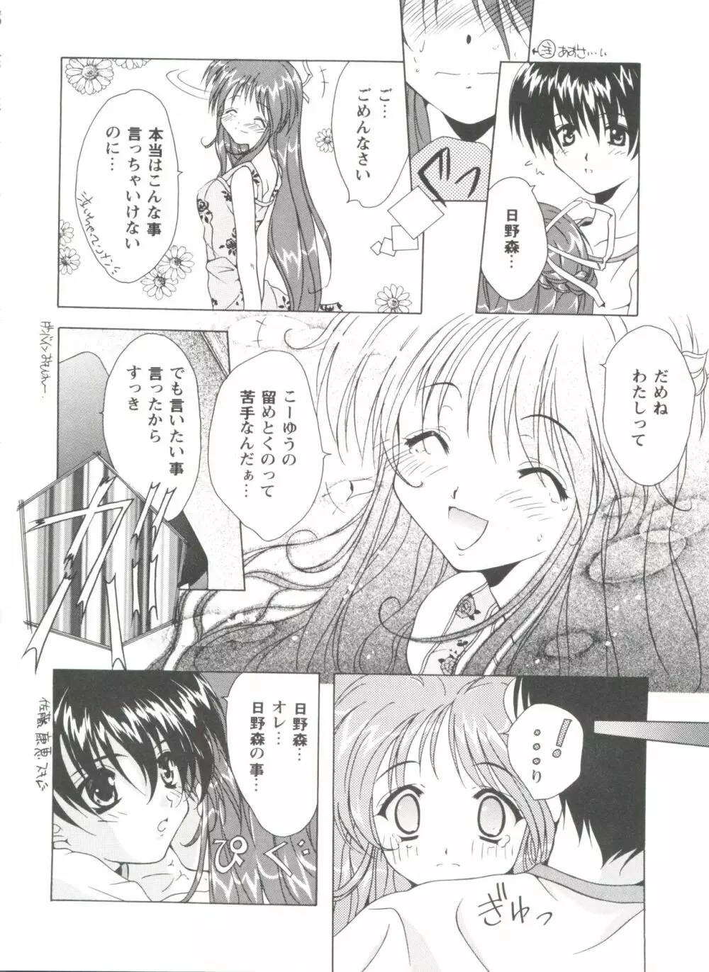 ガールズパレード'99 CUT 1 Page.127