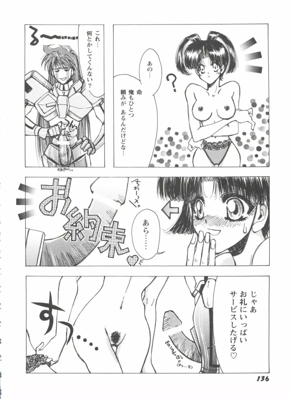 ガールズパレード'99 CUT 1 Page.137