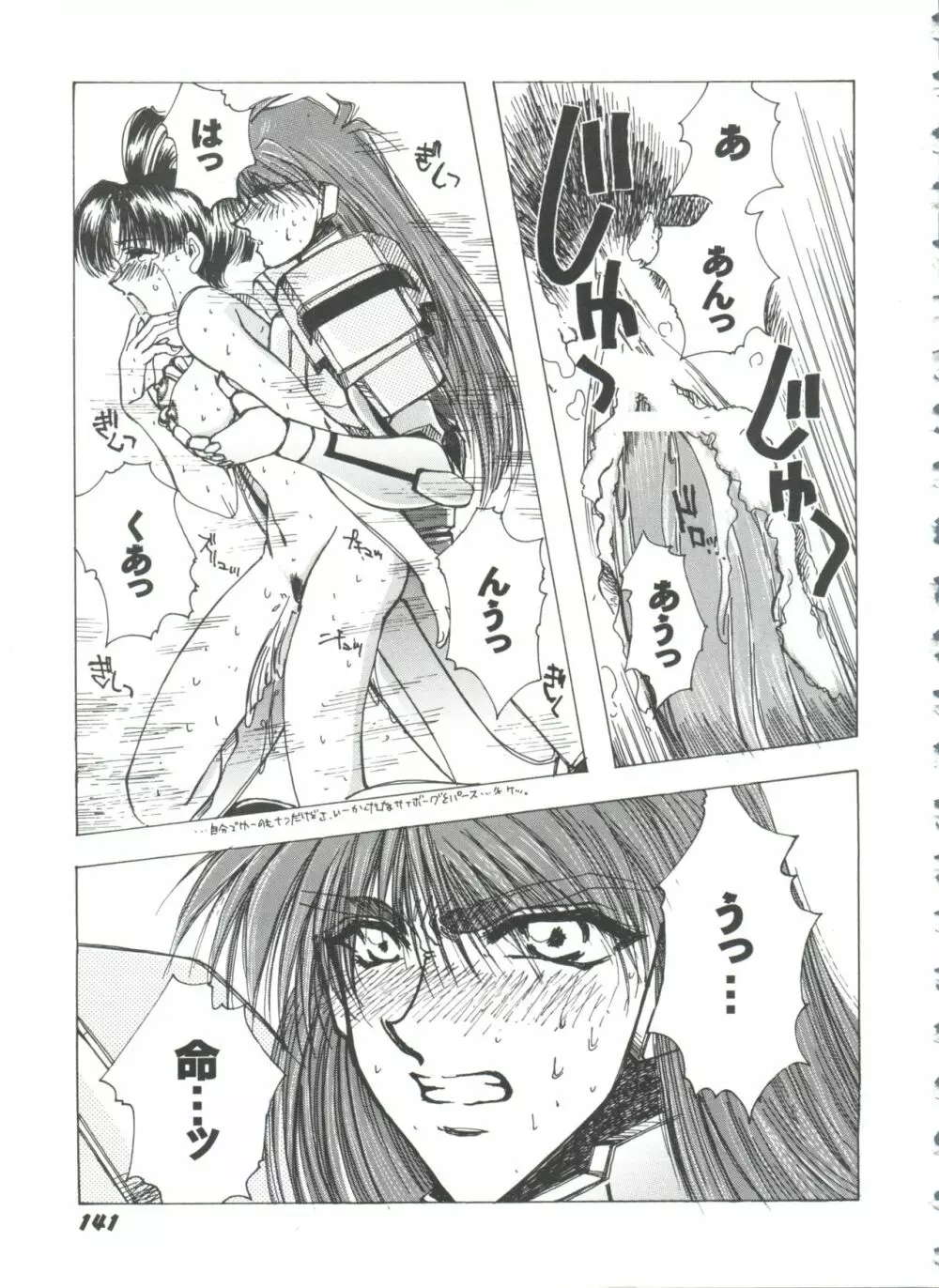 ガールズパレード'99 CUT 1 Page.142