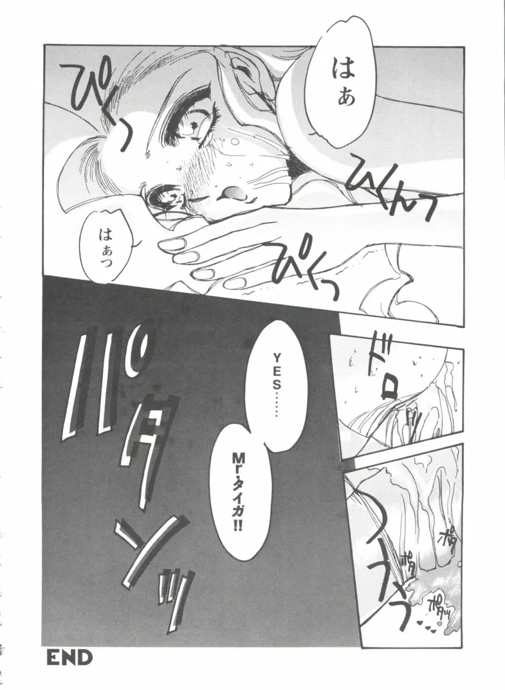 ガールズパレード'99 CUT 1 Page.155