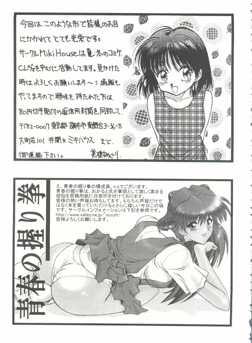 ガールズパレード'99 CUT 1 Page.158