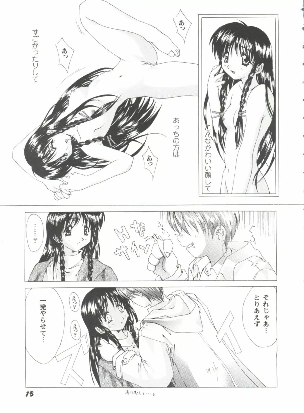 ガールズパレード'99 CUT 1 Page.16