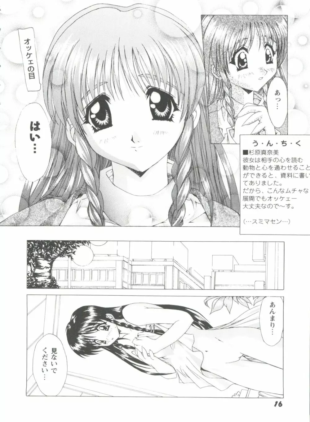 ガールズパレード'99 CUT 1 Page.17